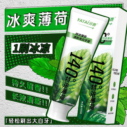 特浓薄荷味清新牙膏家用去黄口臭去牙渍持续冰爽清凉成人清新口气