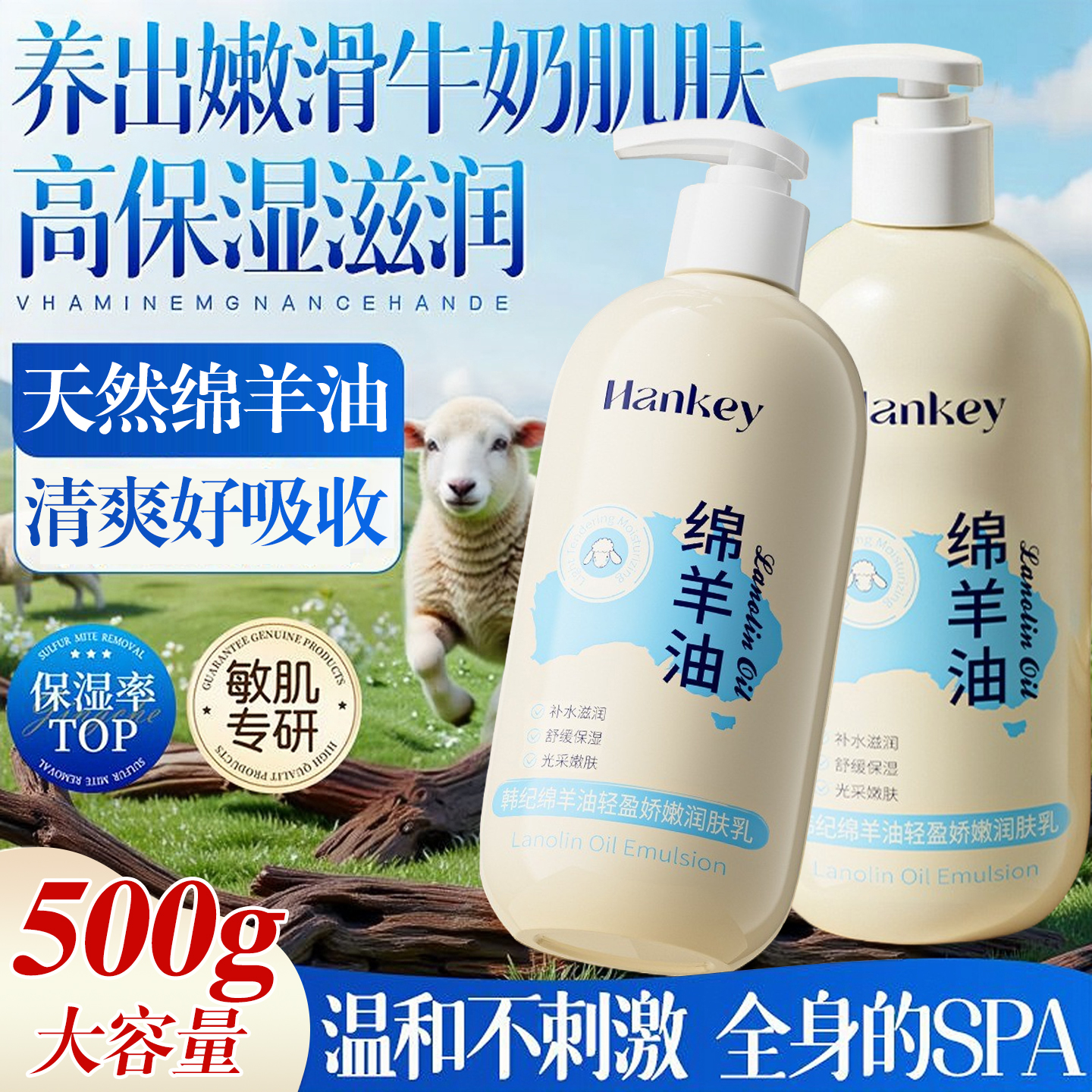 澳洲绵羊油身体乳保湿清爽易吸收