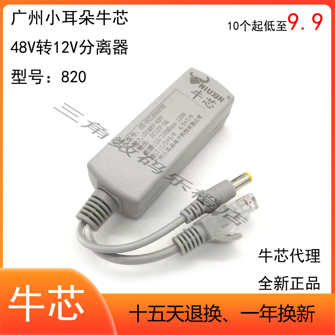 广州小耳朵POE分离器牛芯 12V转48V 室内室外款摄像头专用分离,电子/电工,监控器材配件,淘宝优惠券,粉丝福利购,淘宝优惠卷