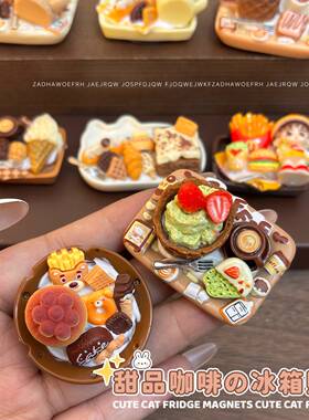 卡通食玩甜品咖啡磁吸冰箱贴潮玩摆件DIY原创强磁家居留意贴文创