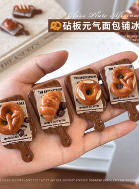 碱水面包砧板盘冰箱贴3D迷你贝果牛角包甜品食玩居家装饰备忘磁贴