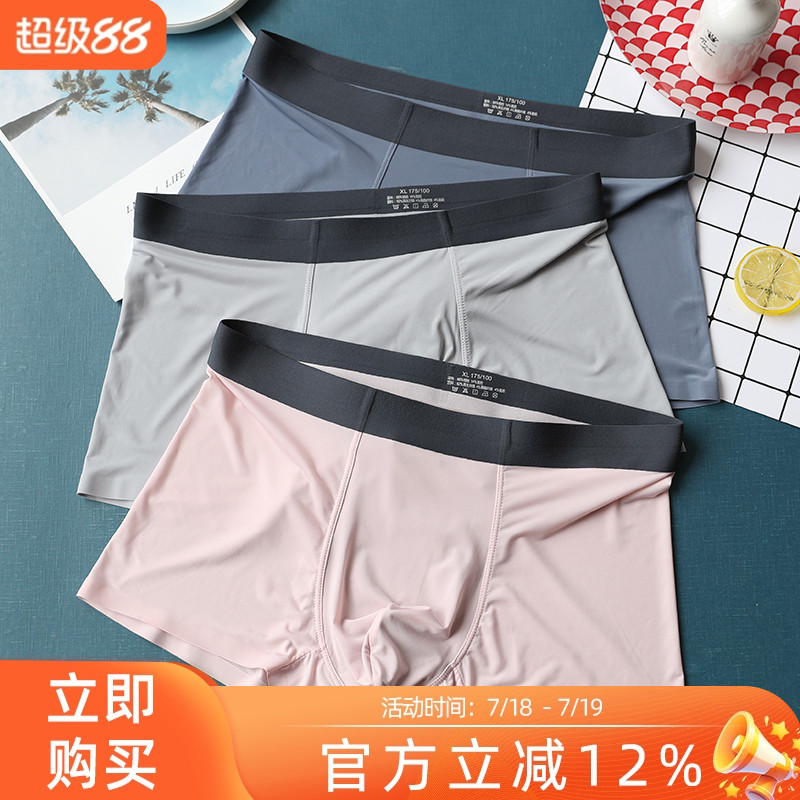 商务纯色冰丝平角男内裤超薄透气