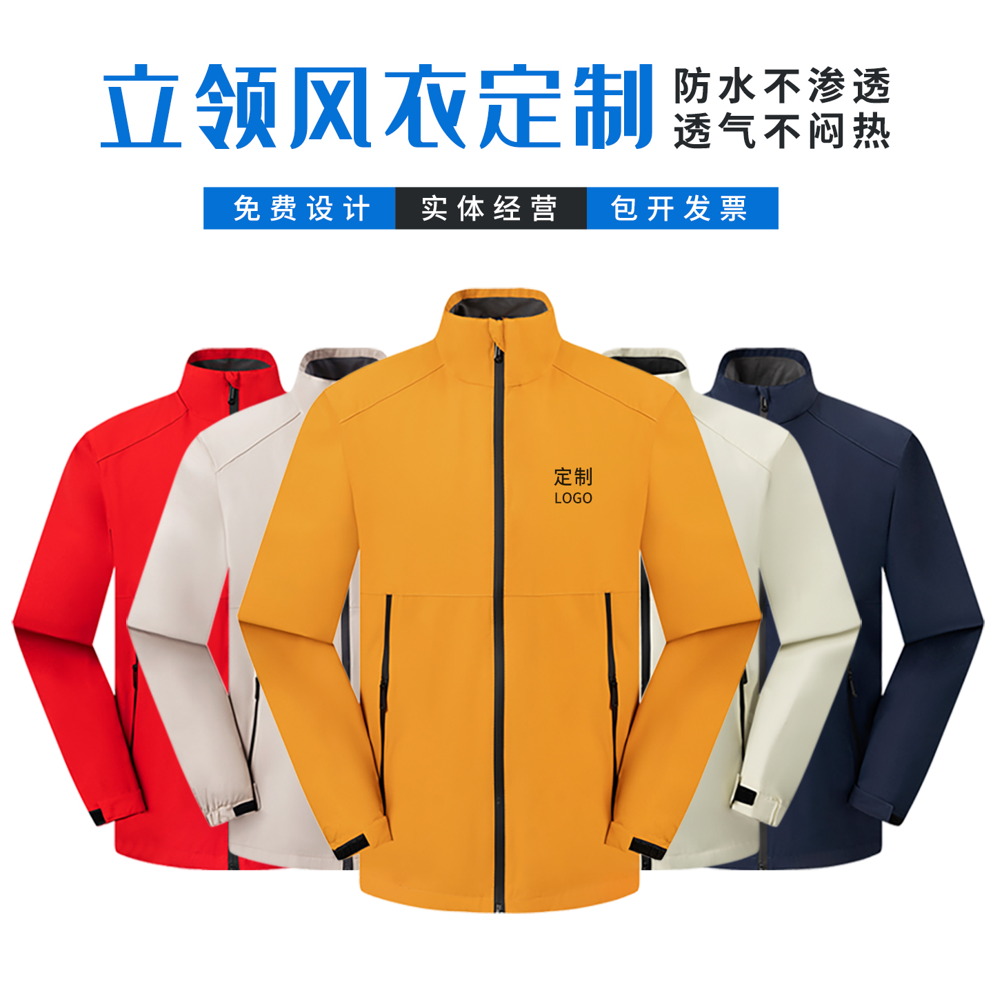 冲锋衣工作服定制印logo风衣夹克