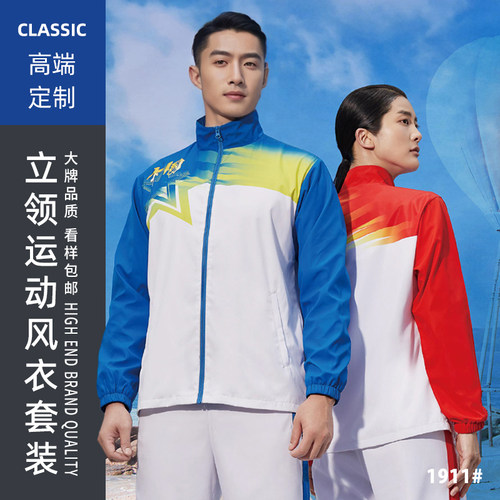 中健运动会出场服定制领奖服
