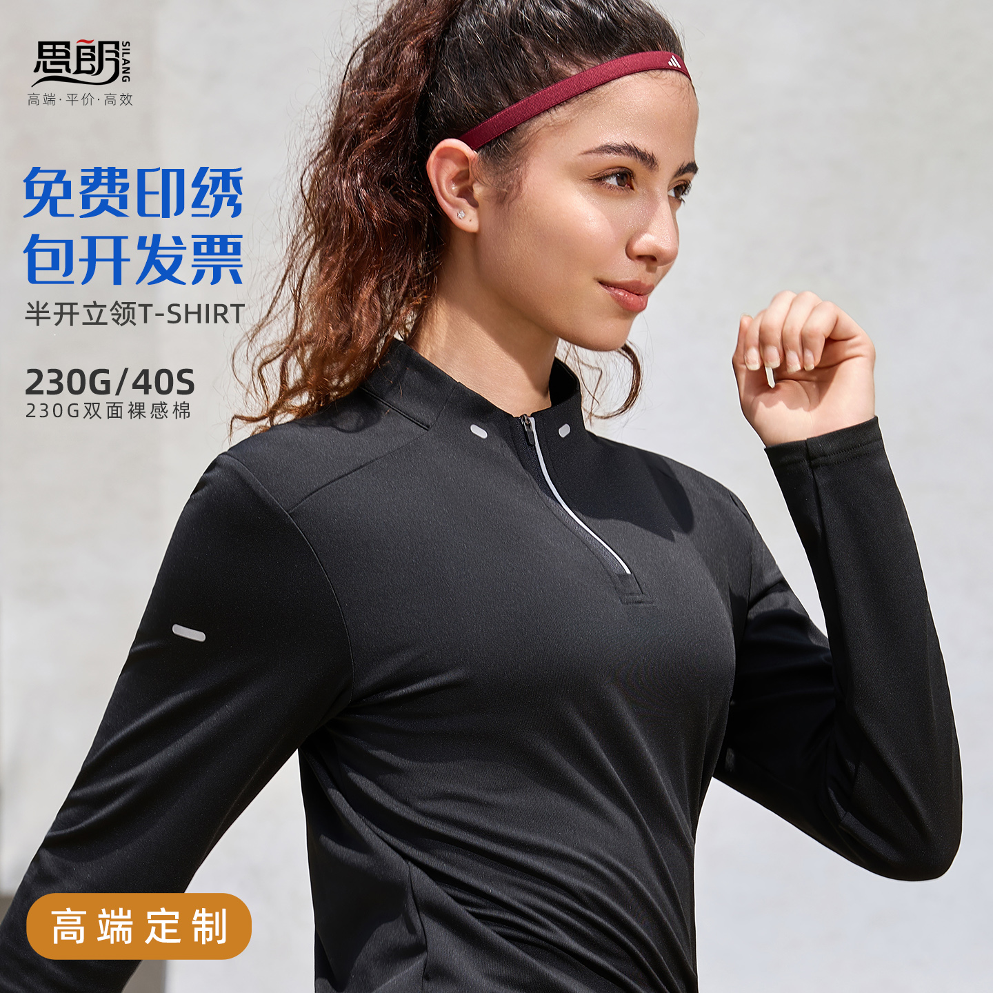 半拉链立领T恤定制logo长袖工服