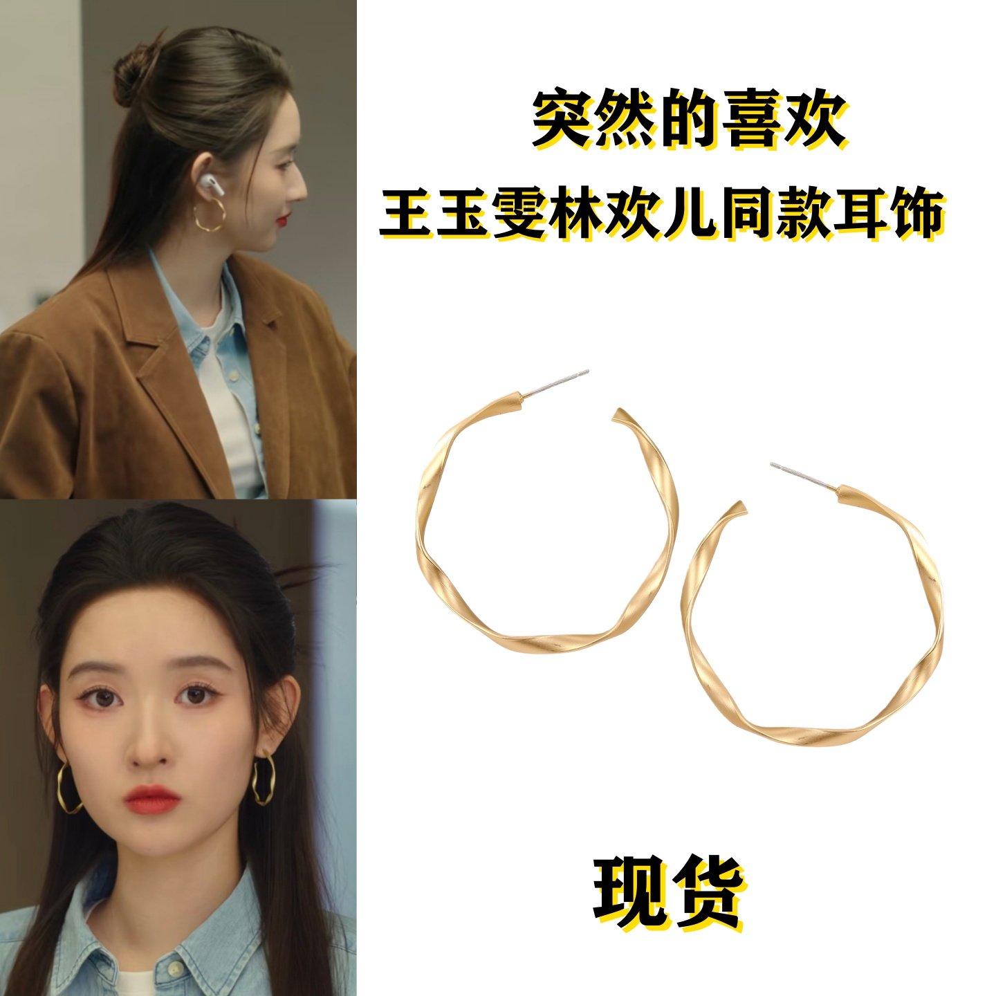 突然的喜欢王玉雯林欢儿明星同款复古气质麻花耳钉时尚高级感耳饰,饰品/流行首饰/时尚饰品新,耳环,淘宝优惠券,粉丝福利购,淘宝优惠卷