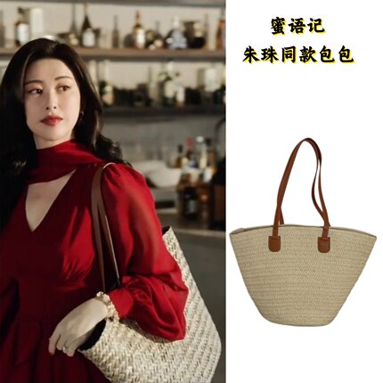 蜜语纪朱珠许蜜语同款草编包包女大容量沙滩编织水桶包菜篮托特包