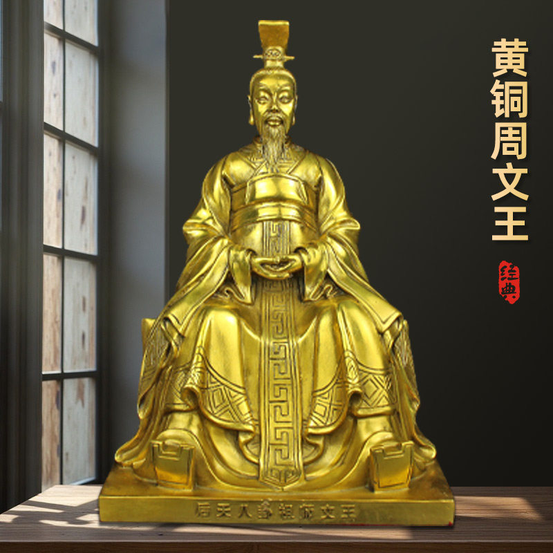 黄铜周文王坐像后天八卦祖师铜像家居桌面工艺品摆件文王铜像