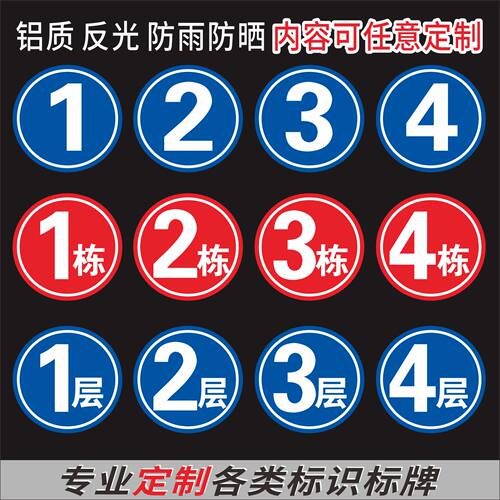 防水防晒号码牌福玲铝反光可定制