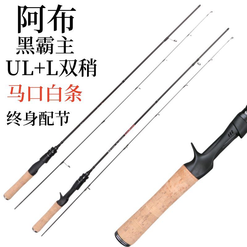 阿布黑霸主UL超软微物路亚竿图片