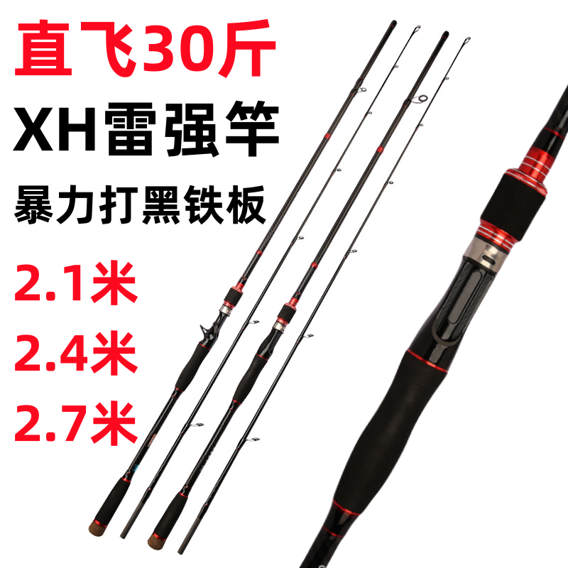 进口高碳素重雷强竿xh打黑专用锚杆远投2.7米直柄枪柄超硬轻大物,户外/登山/野营/旅行用品,路亚竿,淘宝优惠券,粉丝福利购,淘宝优惠卷
