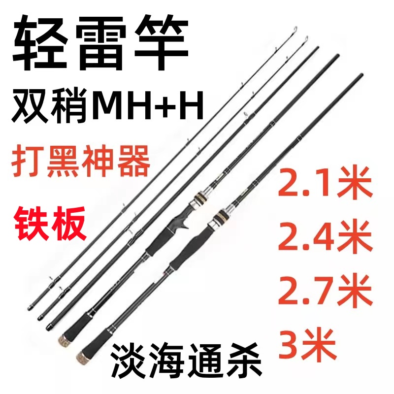 路亚竿雷强轻雷竿二代打黑专用直柄枪柄3米MH硬调远投铁板锚双稍