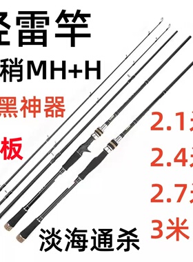 路亚竿雷强轻雷竿二代打黑专用直柄枪柄3米MH硬调远投铁板锚双稍