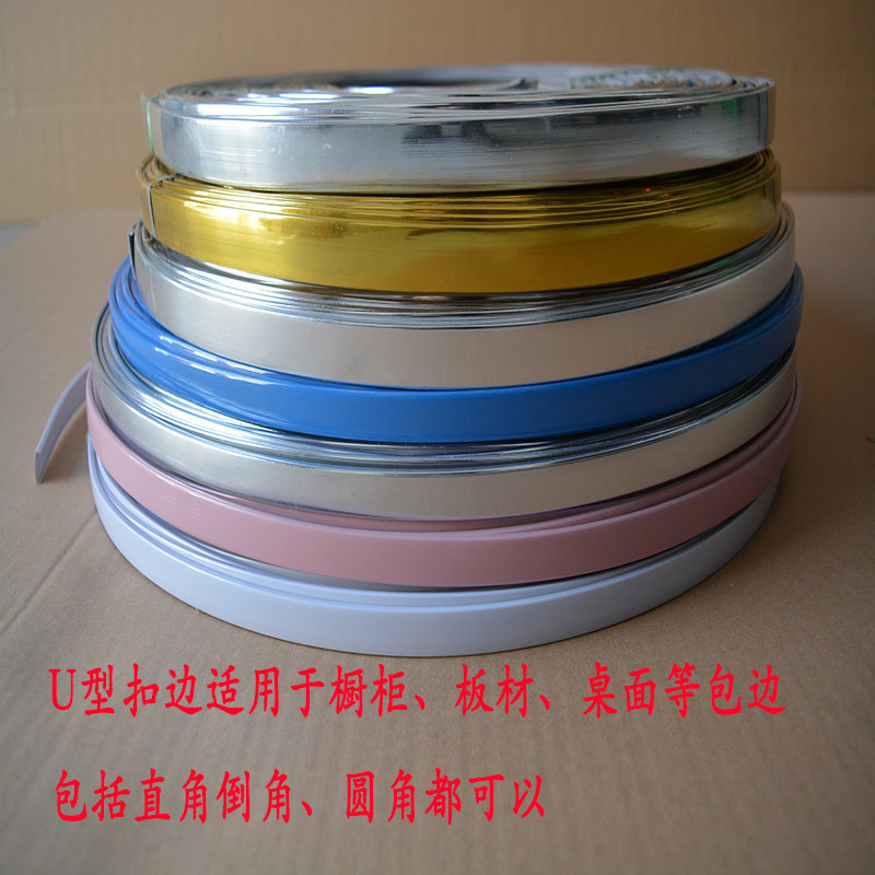 U型PVC封边条免漆板收边条橱柜板材包边条木工板软质修桌面_虎窝淘