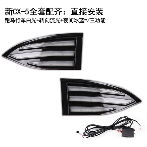 适用于22UP款马自达CX-5 LED日行灯改装cx5日间行车灯流水转向灯