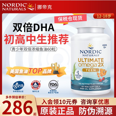 挪威小鱼 挪帝克青少年儿童DHA学生初高中生2倍Omega3鱼油记忆力