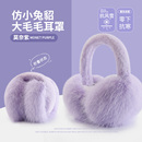 紫色仿皮草耳罩女冬季 可爱保暖骑行护耳防冻耳捂子耳包可折叠耳套