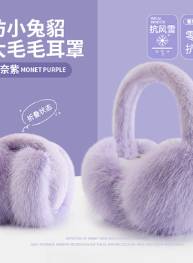 紫色仿皮草耳罩女冬季可爱保暖骑行护耳防冻耳捂子耳包可折叠耳套