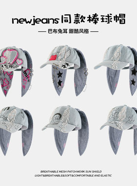 惟嫒涂鸦鸭舌帽巴布兔耳水洗牛仔