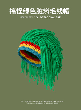 绿色雷鬼脏辫手工帽子搞怪疯子毛线帽野人假发针织帽嘻哈头套网红
