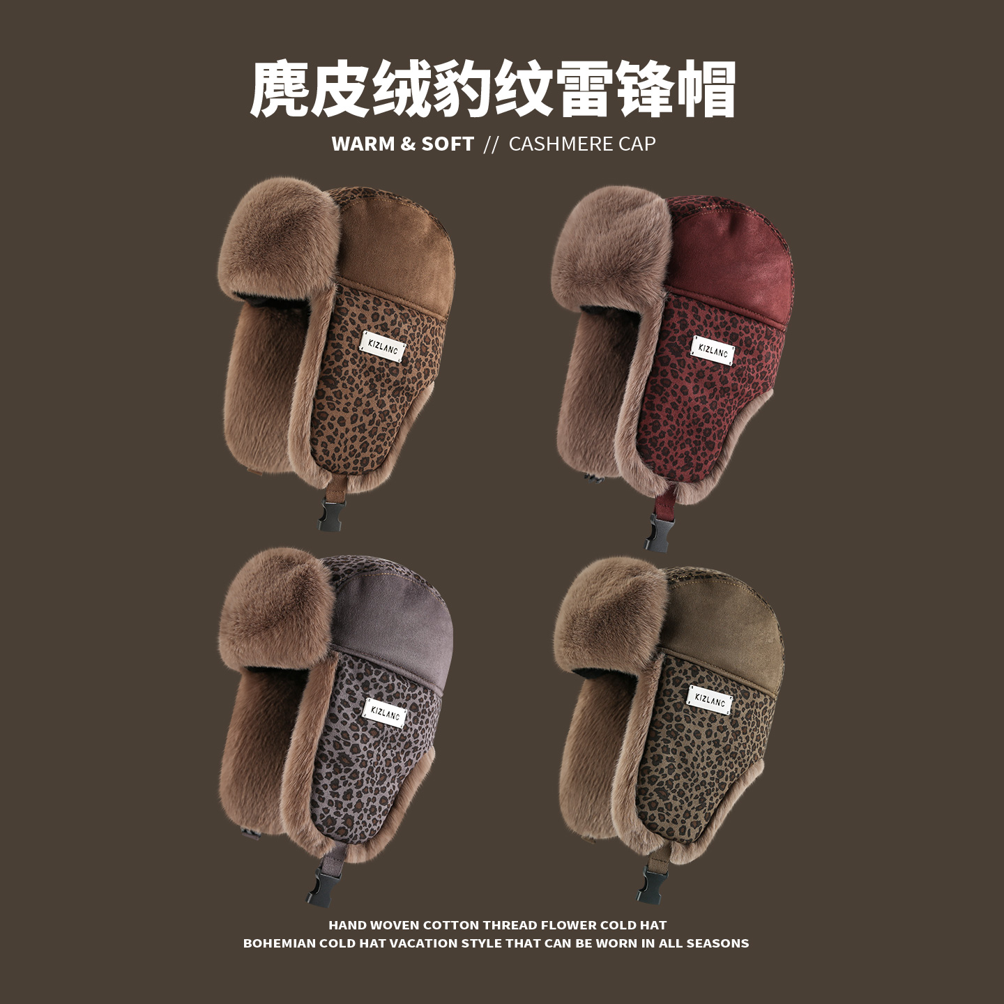 惟嫒麂皮绒豹纹雷锋帽厚绒保暖