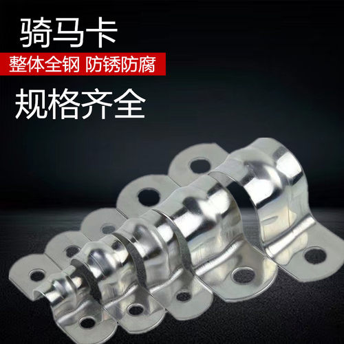 不锈钢抛光骑马卡马鞍卡