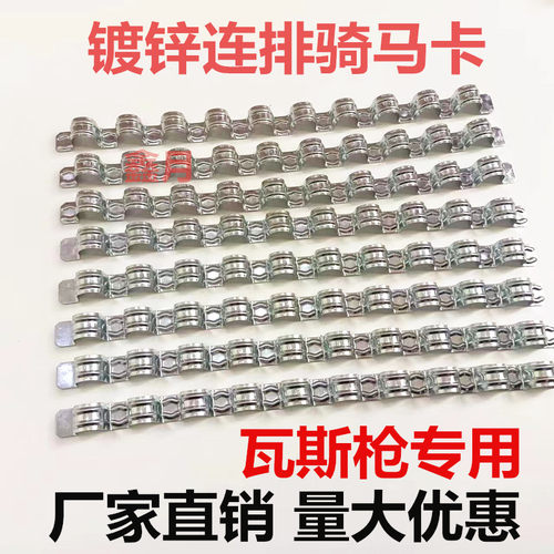 无孔镀锌连排骑马卡铁皮卡瓦斯枪