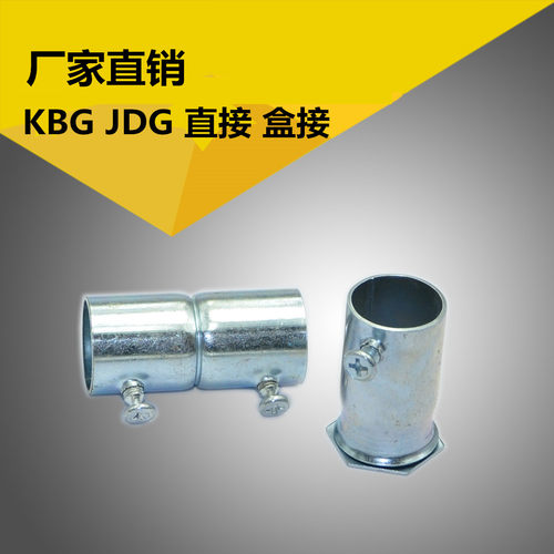 KBG/JDG镀锌管直接内牙盒接内丝螺接紧母杯梳束接月弯罗合接配件 - 封面