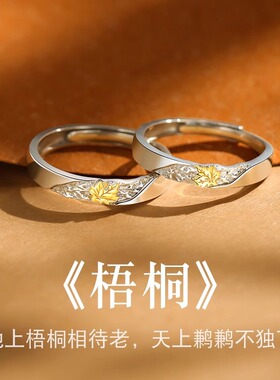 金宏盛s999足银梧桐情侣对戒小众轻奢高级感新款开口男女戒指一对