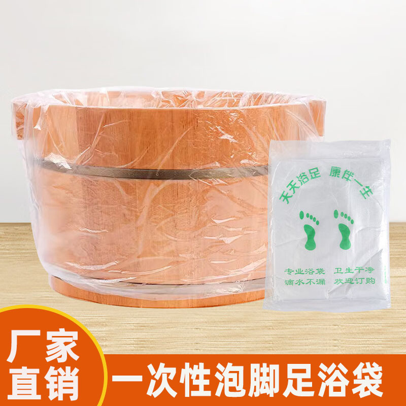 泡脚足浴袋加厚一次性浴洗脚盆木桶塑料袋家用养生店通用桶膜足疗