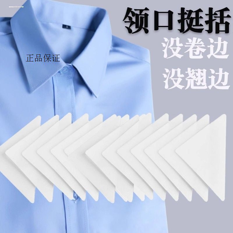 polo衫衬衫衣领角定型贴撑片领撑固定贴垫片不翘角定型衣领贴衣领