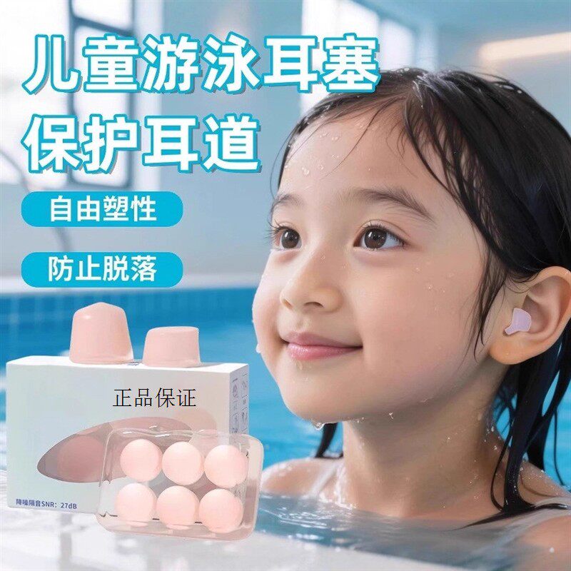 游泳防水耳塞儿童专用学习睡觉硅胶防进水潜水专业洗头洗澡工具