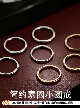 999足银素圈闭口戒指女轻奢高级感小众极细情侣对戒圆形指环饰品