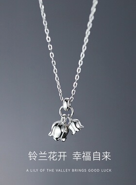 金宏盛S925纯银铃兰花项链女款轻奢小众新款吊坠高级感锁骨链批发