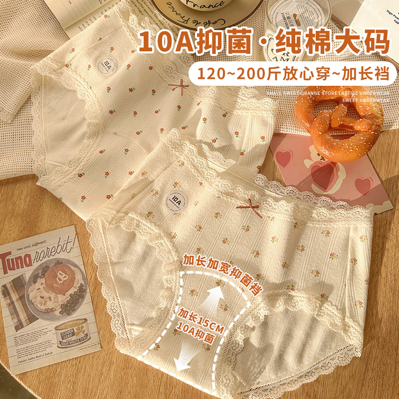 10A抗菌纯棉大码内裤女加长裆