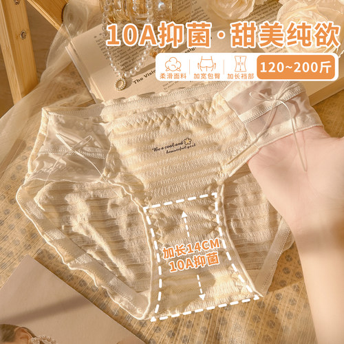 甜美纯欲大码内裤10A抗菌加长裆