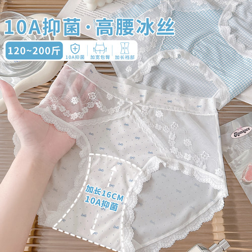 无痕凉感冰丝高腰大码内裤加长裆