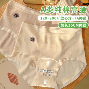 女胖mm200斤7A抑菌纯棉无痕三角裤 加长裆A类婴儿棉高腰大码 内裤