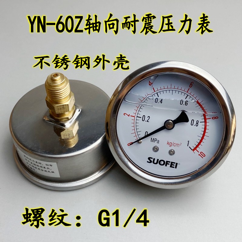 YN60Z轴向耐震压力表真空G1/4油压液压抗震水气背接充油表带架U型