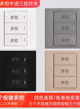三开多控三开三控开关家用暗装三位中途墙壁开关面板四孔灰色86型