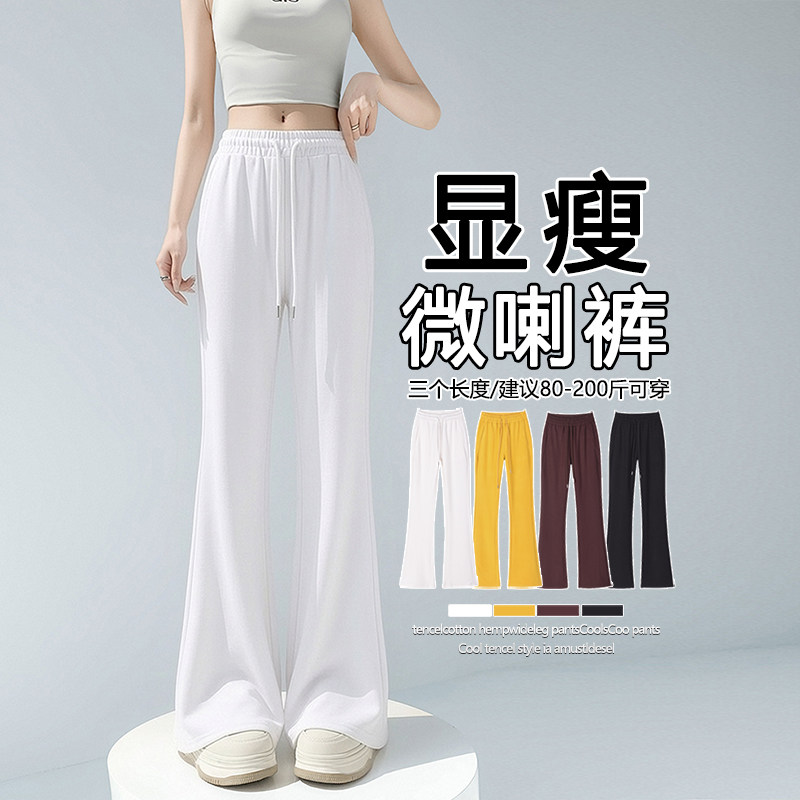 白色冰丝微喇裤女夏季薄款