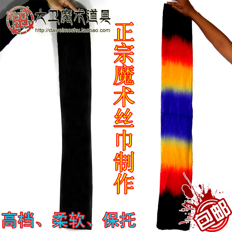 舞台丝巾大卫魔术围巾变色