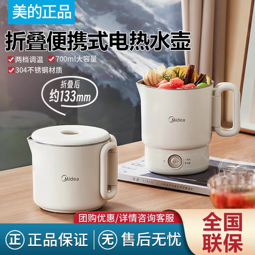 美的便携式折叠水壶旅行电热水壶