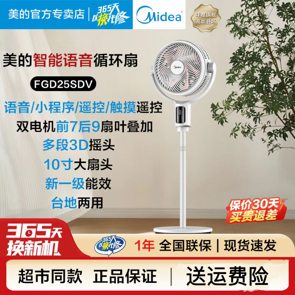 美的家用空气循环扇台地两用电风扇遥控节能3D立体落地扇FGD25SDV