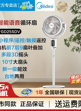 美的家用空气循环扇台地两用电风扇遥控节能3D立体落地扇FGD25SDV