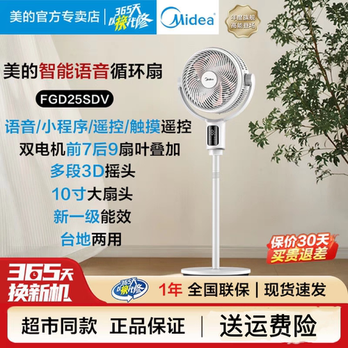 美的空气循环扇家用遥控电风扇
