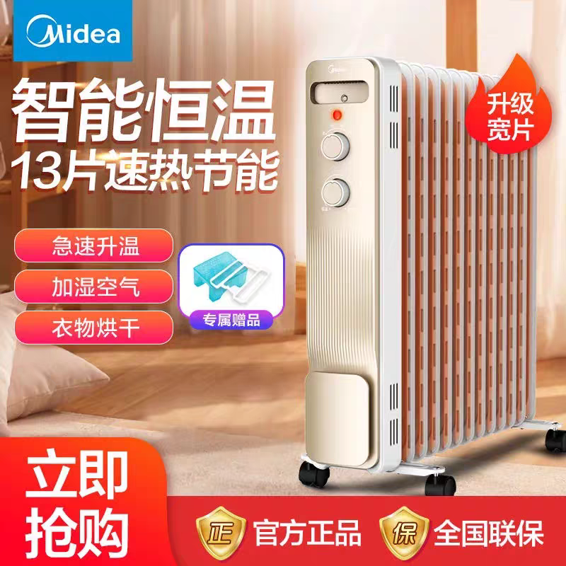 美的取暖器电热油汀NY2213-18GW家用节能电暖气烘衣加湿取暖器