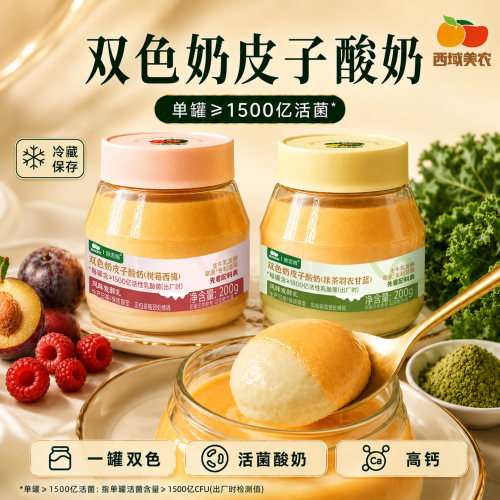 西域美农双色奶皮子酸奶200g*4罐