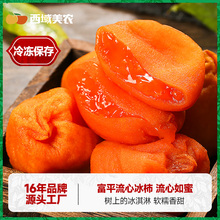 西域美农富平流心冰柿450g*2袋陕西特产尖柿吊饼柿子饼软糯流心