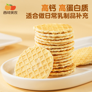 西域美农欧若姆酸奶高钙脆100g内蒙古特产零食高钙奶片益生菌奶片